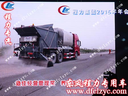 程力專用汽車股份有限公司道路養(yǎng)護車